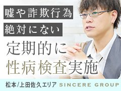 長野の風俗男性求人・バイト【メンズバニラ】