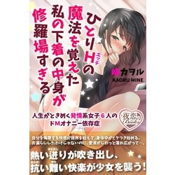 楽天ブックス: 女の子のひとりエッチ 完全マニュアル イラスト版……ひとりエッチ