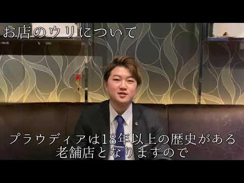 PROUDIA （プラウディア）の求人・バイト情報【キャバクラウン】新宿区歌舞伎町2-26-3