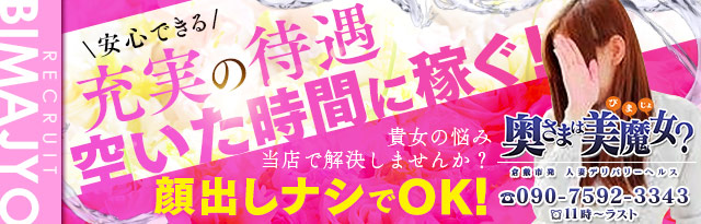 倉敷の風俗求人【バニラ】で高収入バイト