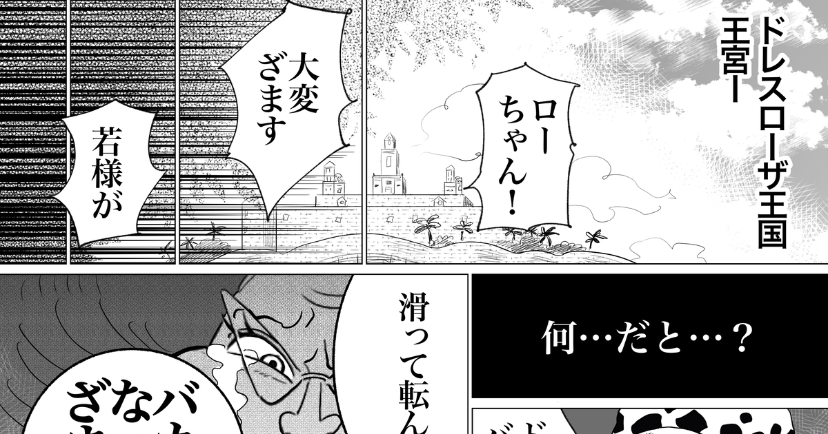 ドフラミンゴからヤろうぜと誘われているクロコダイルは…【ワンピース】 - BLエロ漫画のBL同人ボーイズラブ│LOVE