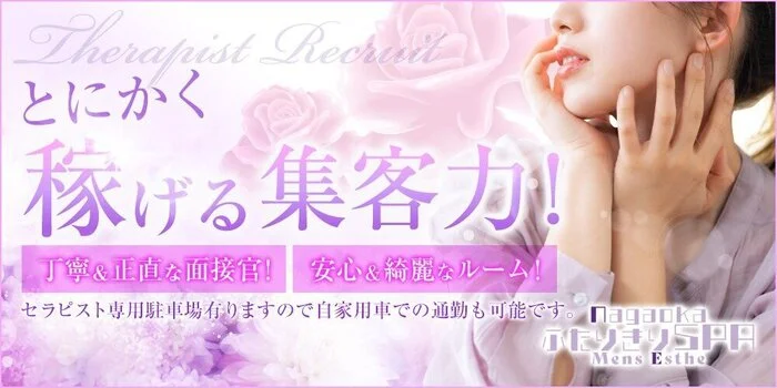 長岡メンズエステ「ふたりきりSPA」 | 長岡