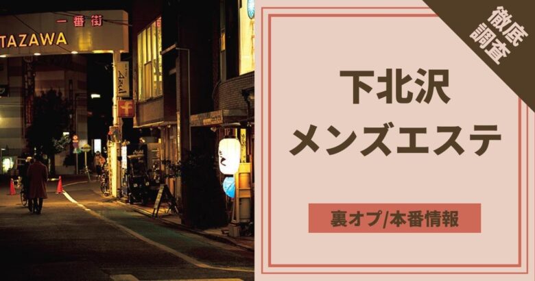 PLATINUM TOKYO（プラチナム東京）】で抜きあり調査【新宿・大久保・代々木・池袋・調布】鳳城あおいは本番可能なのか？【抜けるセラピスト一覧】  –