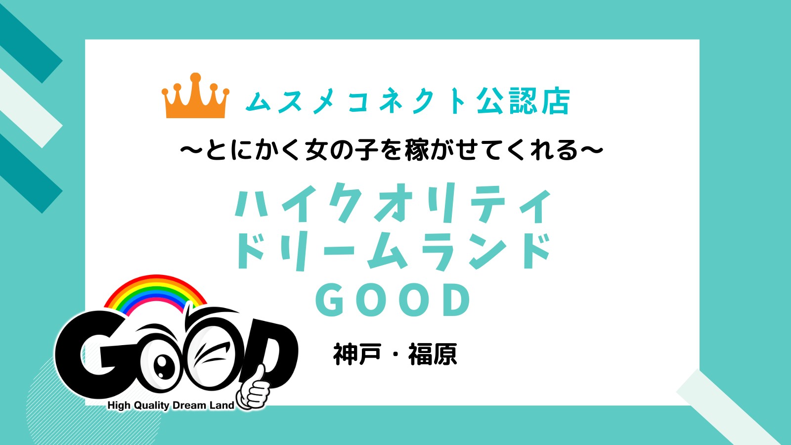 株式会社LIFE good Life 兵庫店（兵庫県神戸市兵庫区福原町）の店舗情報・口コミ・評判｜いえらぶ不動産会社検索