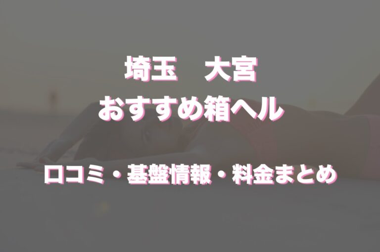 地域密着型の保険ショップ「保険見直し本舗」207店舗目となる「大宮DOM店」(埼玉県）出店のお知らせ | 株式会社保険見直し本舗のプレスリリース