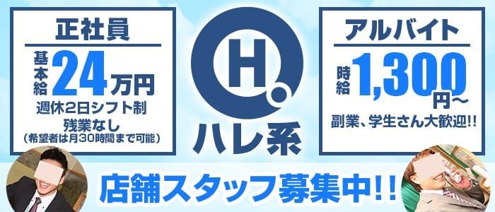 神奈川の風俗求人：高収入風俗バイトはいちごなび