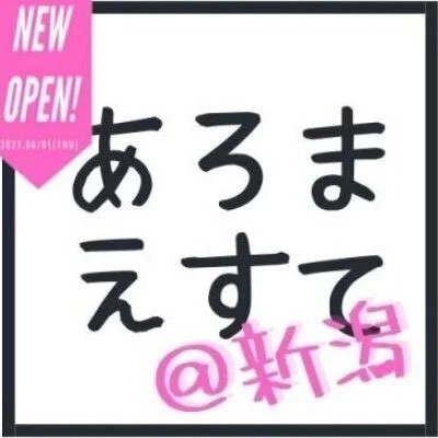 新潟県新潟市 メンズエステ Cuore-クオーレ-｜メインページ