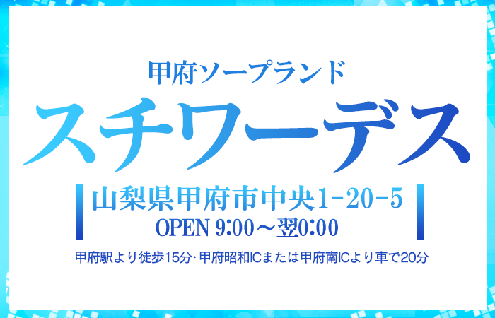 オレンジハウス（オレンジハウス）［甲府 ソープ］｜風俗求人【バニラ】で高収入バイト