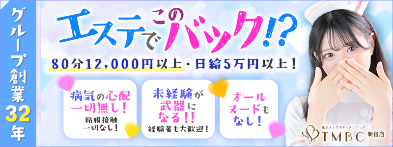 高田馬場駅周辺の風俗求人｜高収入バイトなら【ココア求人】で検索！