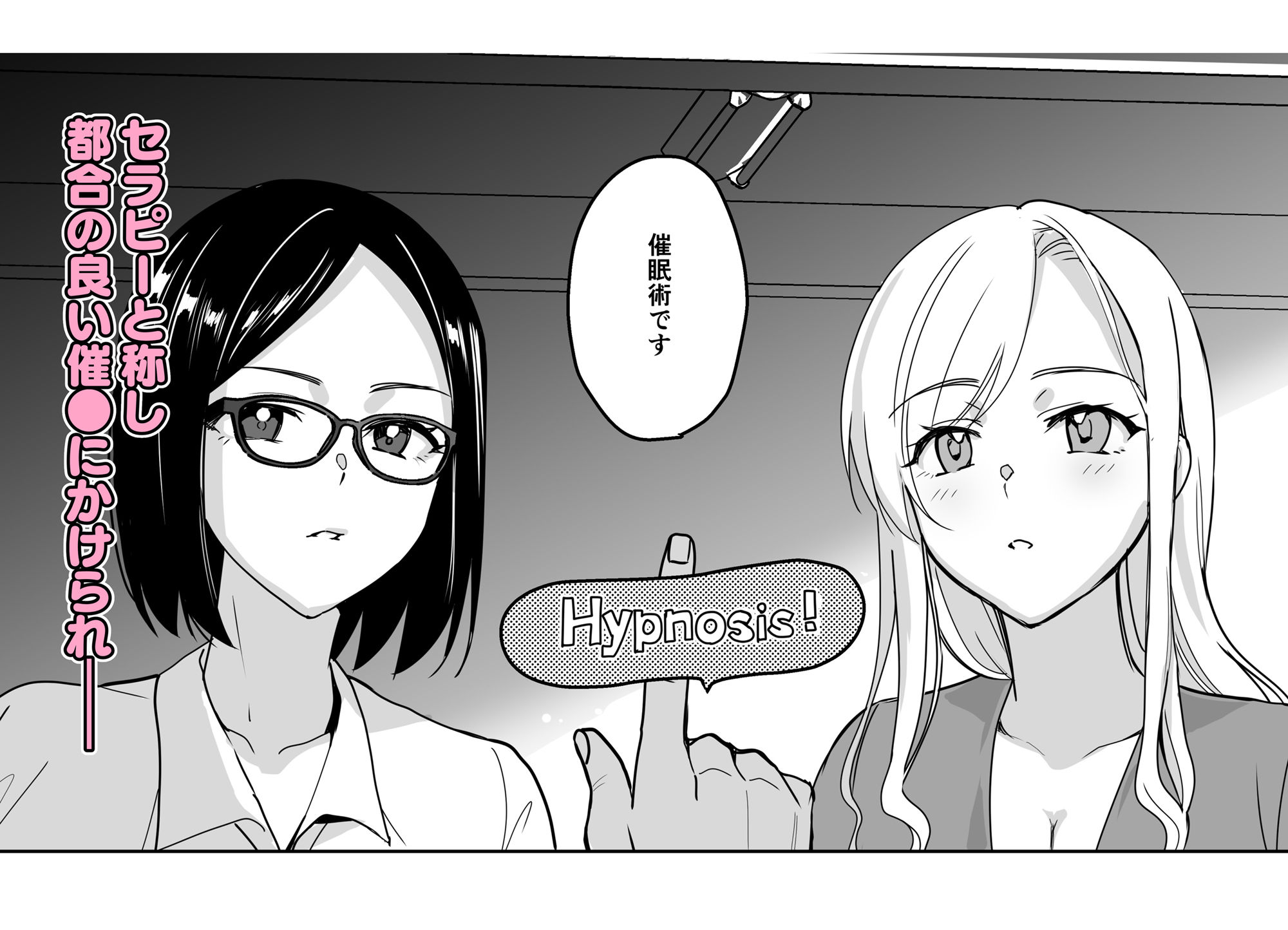 セラピストイチローの女子学園ハーレム化計画2 - マジヌキ~エロ漫画・同人~