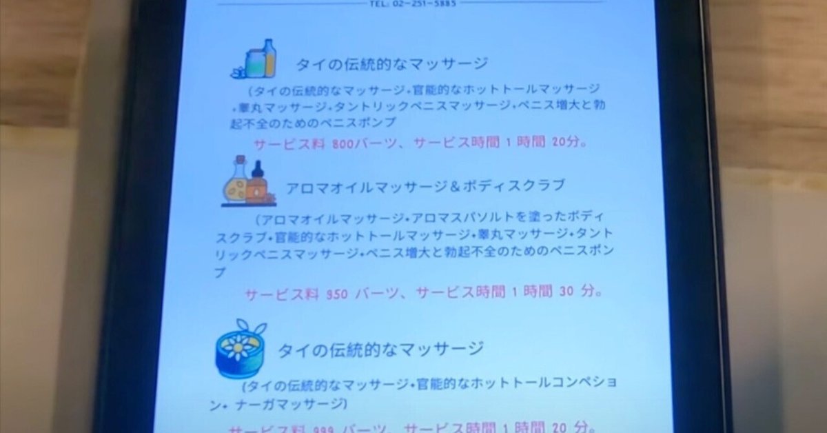 24時以降も営業！ バンコクでおすすめの深夜営業のタイマッサージ店 ホイクワン編