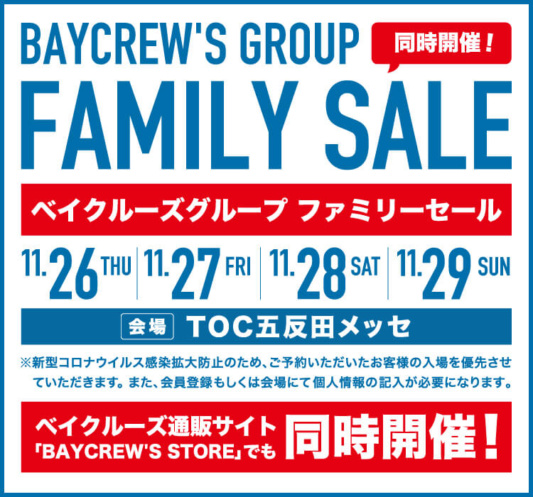 ファミリーセール：五反田TOCメッセ会場｜BAYCREW'S STORE