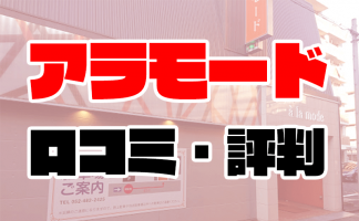 最新】名古屋の高級ソープ おすすめ店ご紹介！｜風俗じゃぱん