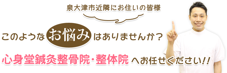 寿鍼灸整骨院 泉大津の整骨院 | 泉大津の鍼灸整骨院