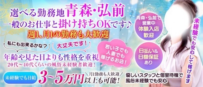 青森県のタトゥー／傷跡OK風俗求人【はじめての風俗アルバイト（はじ風）】