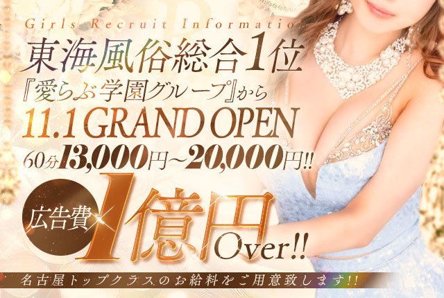 としま栄店｜栄のファッションヘルス風俗求人【30からの風俗アルバイト】