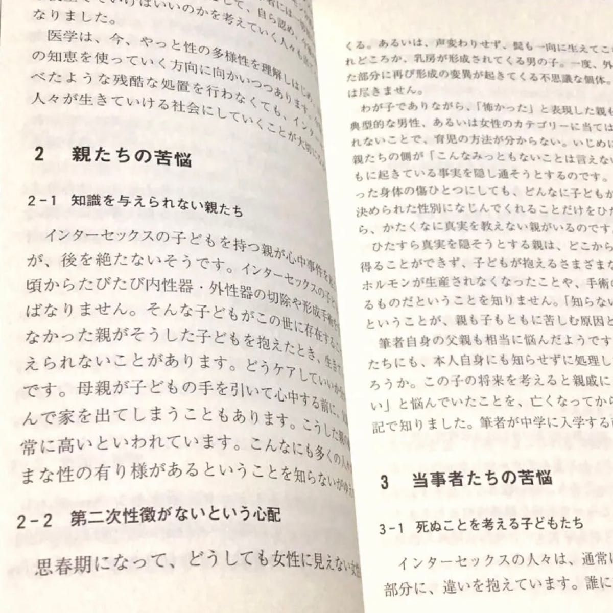 セクシュアリティの自覚。はじめての同性同士のセックス。Uの場合『虹色の未来』＃５ | Baby-mo（ベビモ）