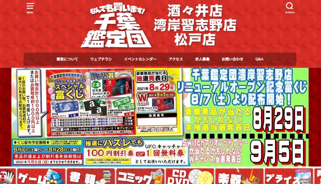 千葉県)千葉鑑定団東金店７ | 万代書店＆鑑定団＆倉庫の全国制覇を目指すブログ