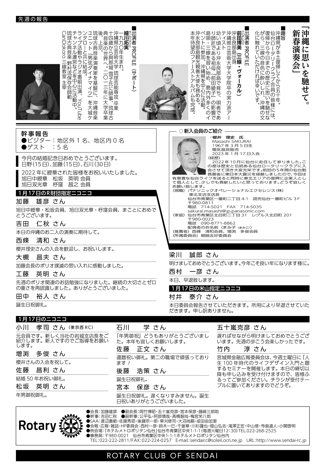 No.3519（第25回）三原健太郎会員｜お知らせ｜仙台ロータリークラブ