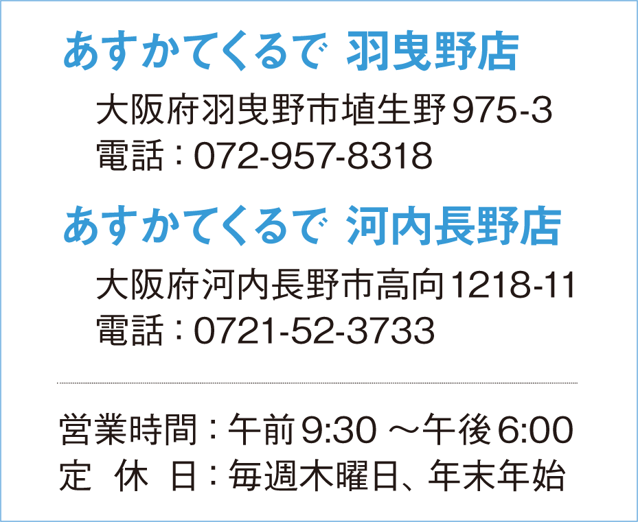 道の駅 しらとりの郷・羽曳野｜アクセス便利な道の駅｜大阪府羽曳野市 | ぱぴりす空間