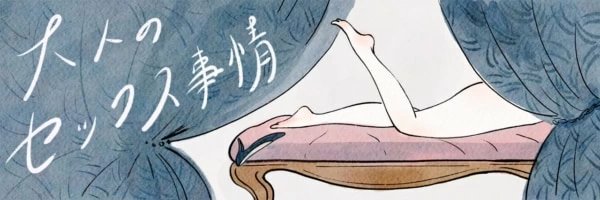 アラサー女子のセックス事情「エッチが好き」は半数越え。嫌い派の多い意見とは