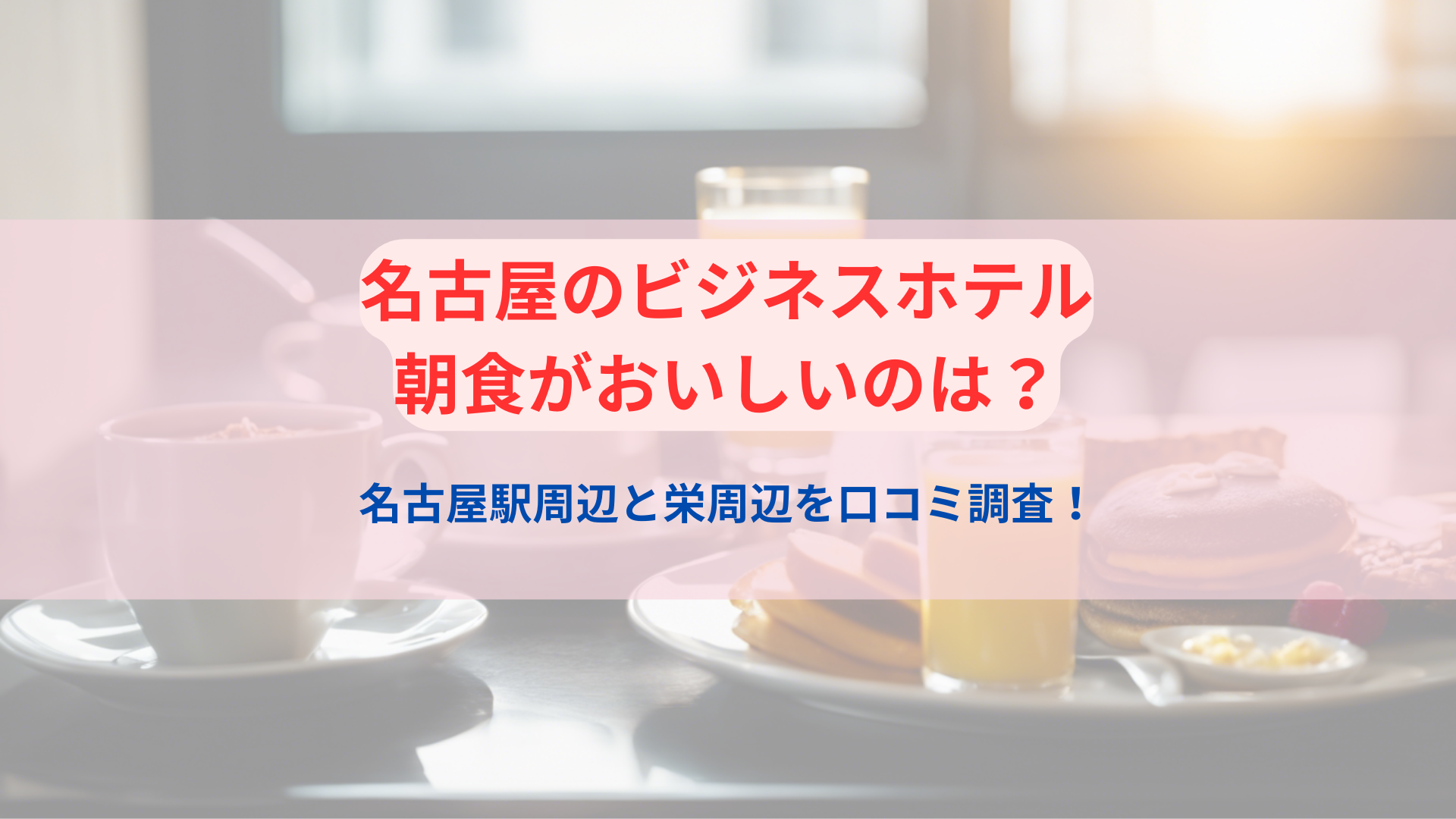 名古屋ガーランドホテル - お荷物預かりプラン チェックイン前でも後でも喜んでお預かりします！ジブリパークまでアクセス良好 -