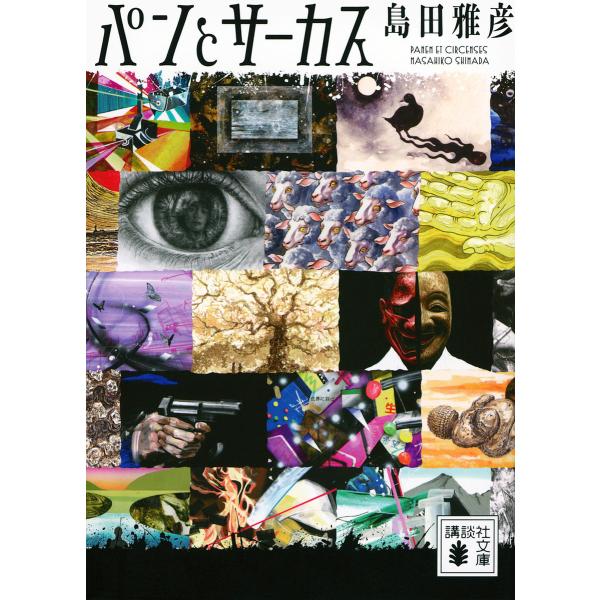 ぼくは13歳、任務は自爆テロ。 テロと紛争をなくすために必要なこと/永井陽右 : bk-4772613099 :