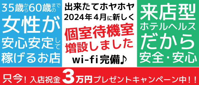 Eden-エデン-」梅田 ホテルヘルス 【高収入バイトは風俗求人の365マネー】