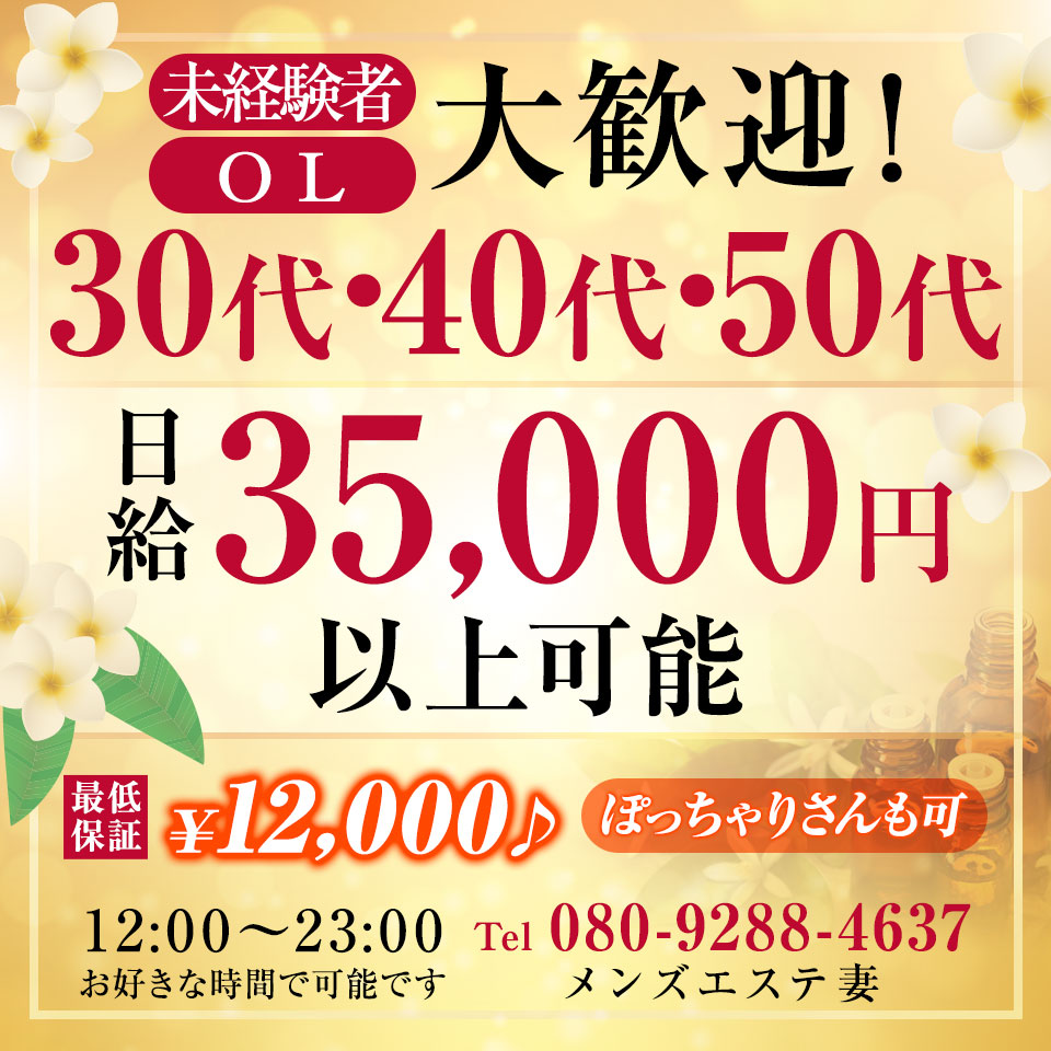 12月最新】鴻巣市（埼玉県） メンズエステ エステの求人・転職・募集│リジョブ