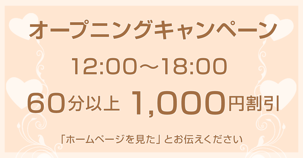 国分寺 リラックスマッサージ エステ