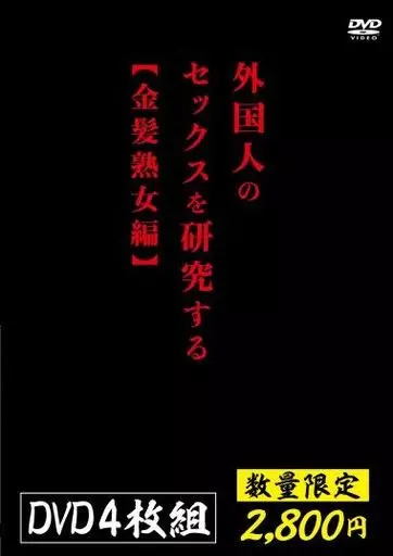 フリだけ結婚、本気SEX～絶倫外国人と夫婦になりました｜まんが王国