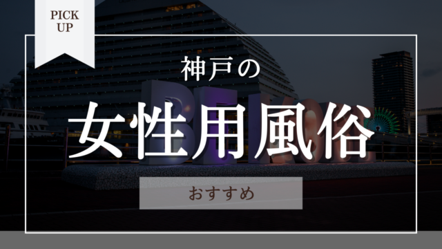 女性専用風俗（ソープランド）が中洲にあった！閉店理由は男性キャスト？ | 俺風チャンネル