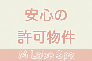 日本橋M LABO SPA エムラボスパ