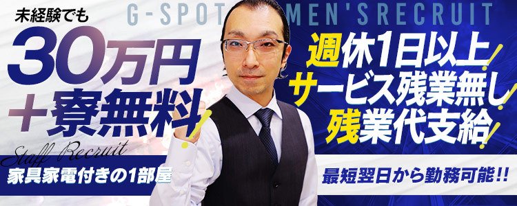 G-SPOT 土浦店の求人情報｜土浦・取手・つくばのスタッフ・ドライバー男性高収入求人｜ジョブヘブン