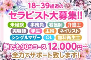 難波・桜川・道頓堀のメンズエステ求人一覧｜メンエスリクルート