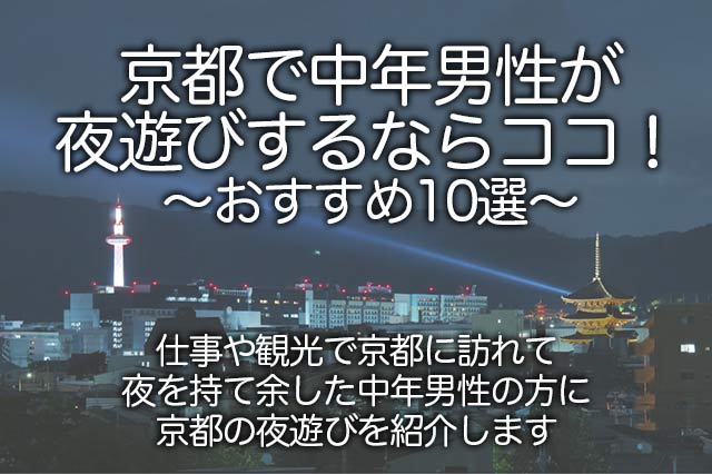 最新版】祇園・清水の人気ピンサロランキング｜駅ちか！人気ランキング