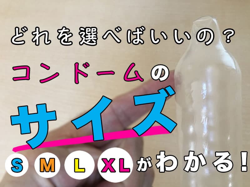 コンドームの裏表は