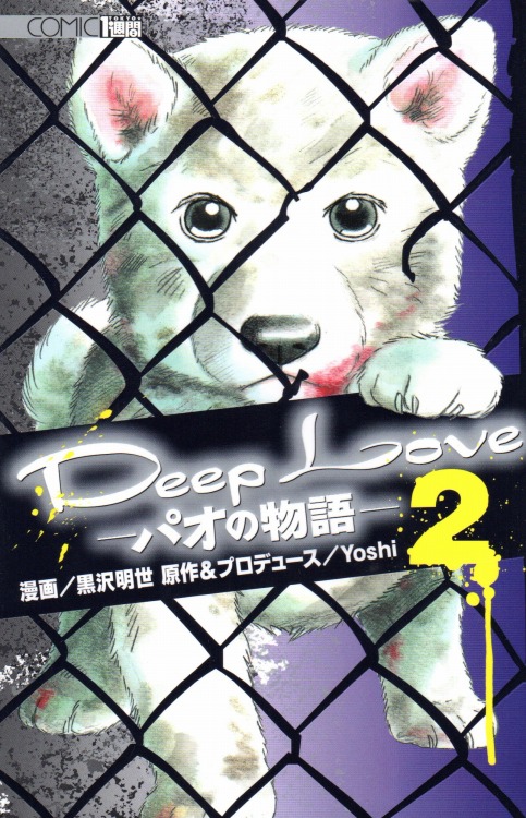 395522-131]【訳あり】Deep Love ディープラブ