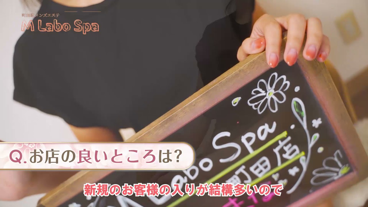 柏駅メンズエステ M Labo Spa(エムラボスパ)のメンズエステ求人PICK