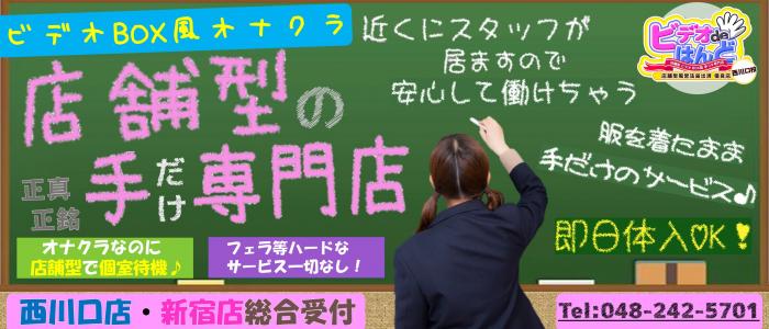 ◯コキ クリニックの求人情報｜西川口・オナクラ・手コキ