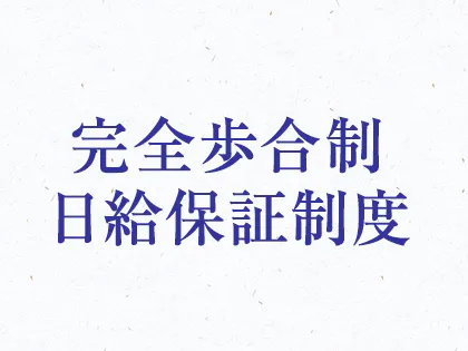 小田原の風俗求人：高収入風俗バイトはいちごなび