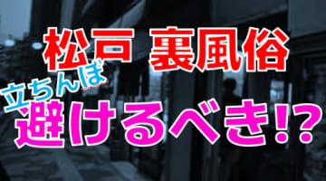 裏風俗事情】千葉県船橋のたちんぼは神待ちの女の子が多すぎる！噂のスポットをランキングで紹介！ | midnight-angel[ミッドナイトエンジェル]