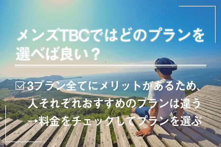 公式】MEN'S TBC川崎駅前店｜MEN'S TBC