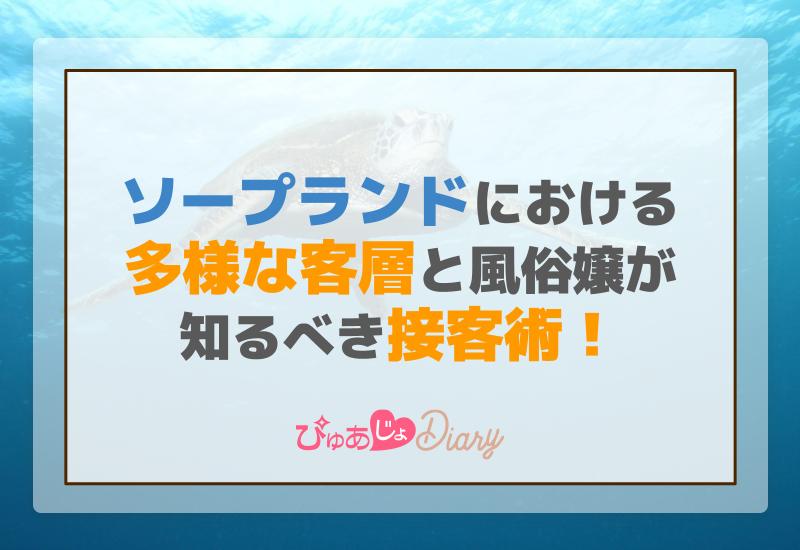 デリヘルの客層は良い？変なお客さんはいる？疑問や不安を解消しよう | 風俗求人『Qプリ』