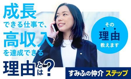 スマイスター日暮里店｜株式会社パーソネット｜採用サイト