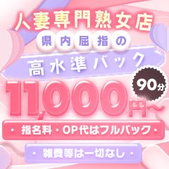 人の妻 金沢店（ヒトノツマカナザワテン）［金沢 デリヘル］｜風俗求人【バニラ】で高収入バイト