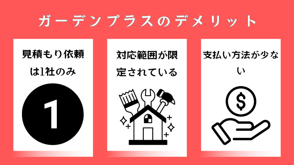 やばい・最悪って本当？」ガーデンプラスの特徴や外構工事を依頼して失敗しないコツも解説！ - 家づくり体験談の森