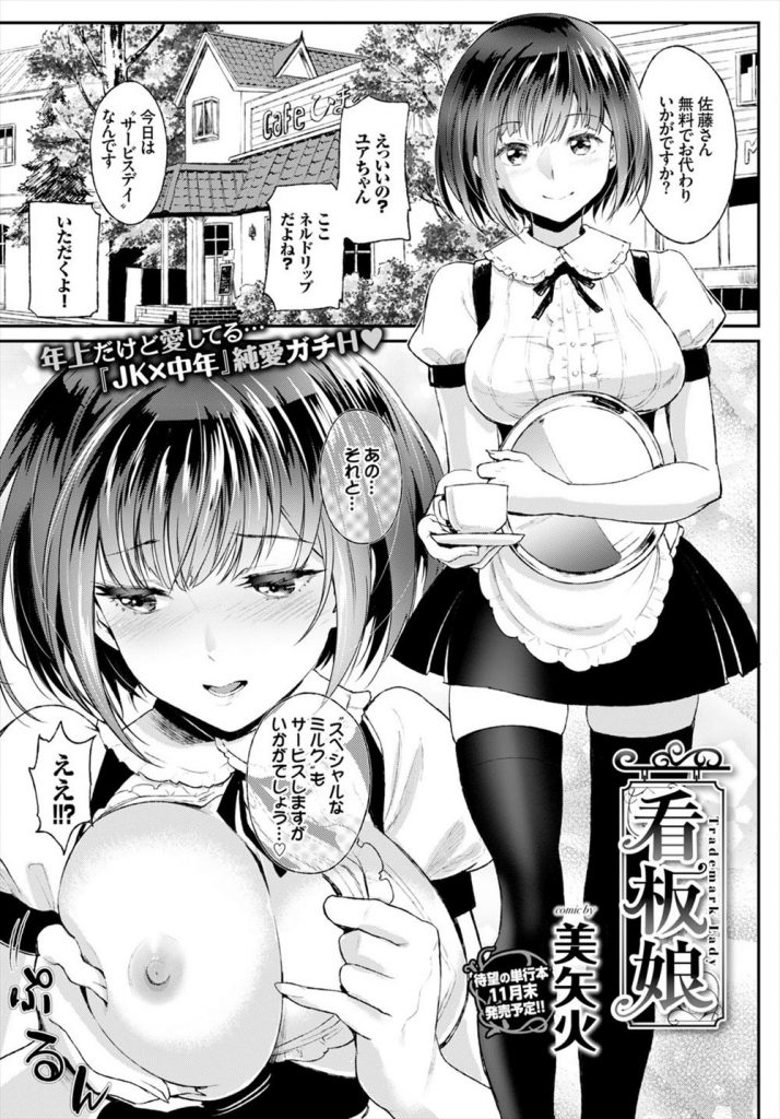 エロ漫画】喫茶店の憧れの美人マスターは旦那さんに調教されていたwww【無料 エロ同人誌】 – エロコミックハンター