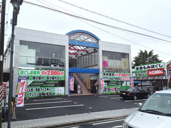 ほぐしま専科 八日市店の求人・採用・アクセス情報 |