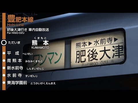 熊本鉄道紀行・後編〉 ある意味「熊本空港アクセス鉄道」先行体験？ JR豊肥線と空港ライナーを乗り継ぐ【コラム】 (2023年7月1日)